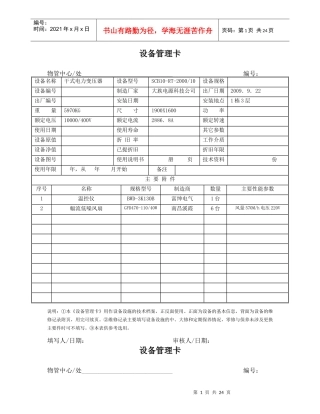 某公司设备管理卡