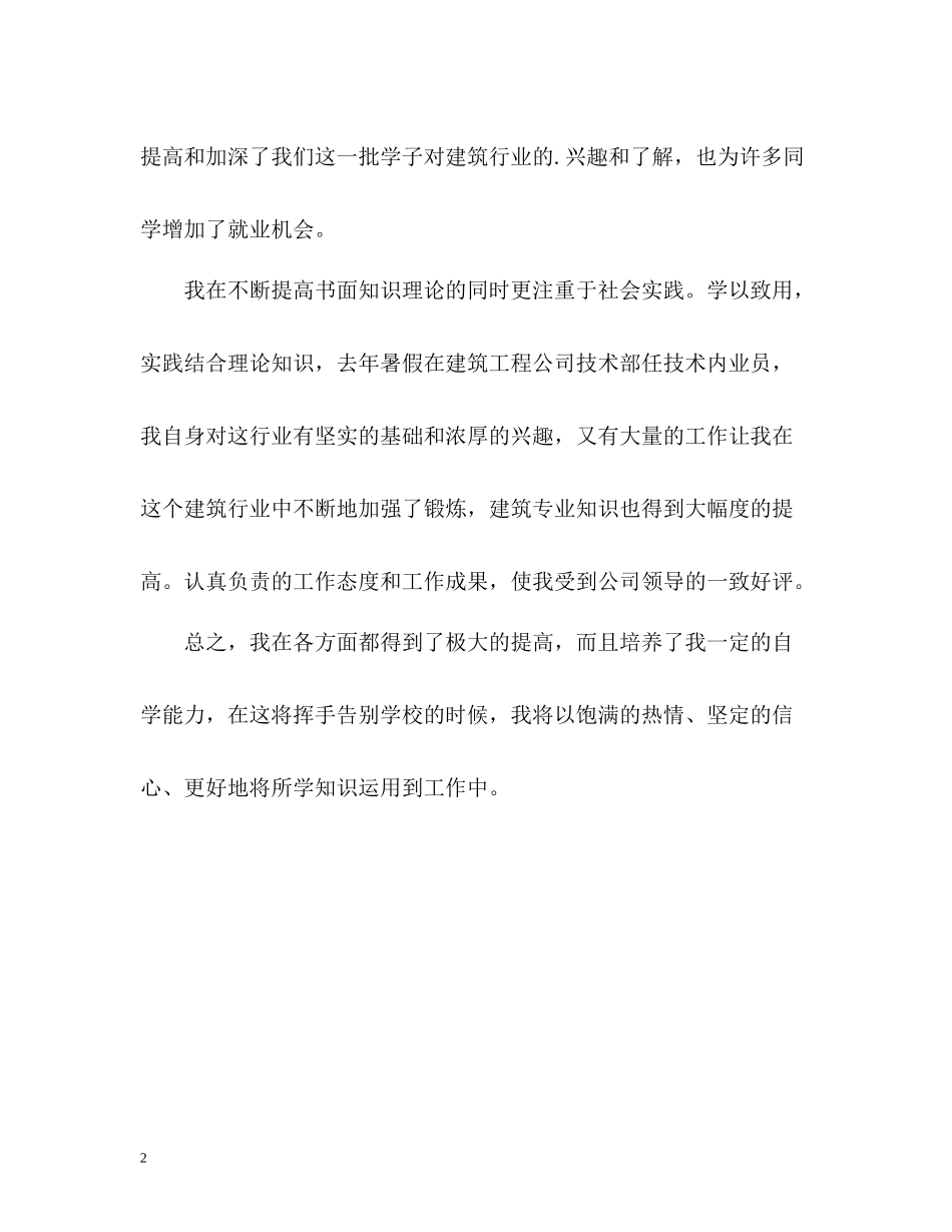 建筑学毕业生自我评价_第2页