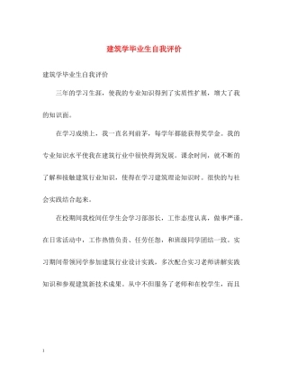 建筑学毕业生自我评价