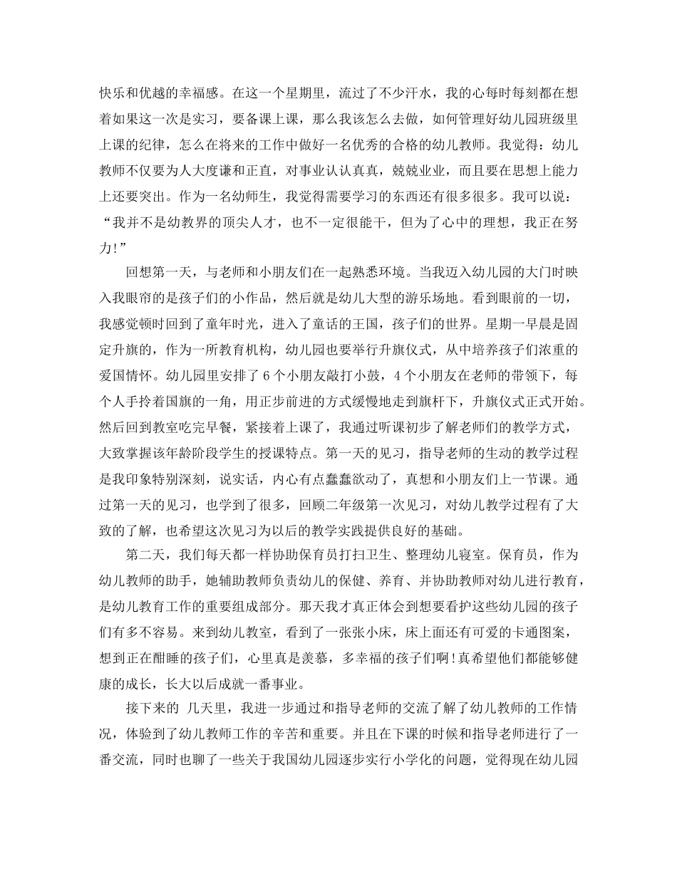 幼儿园见习工作总结范文 _第2页