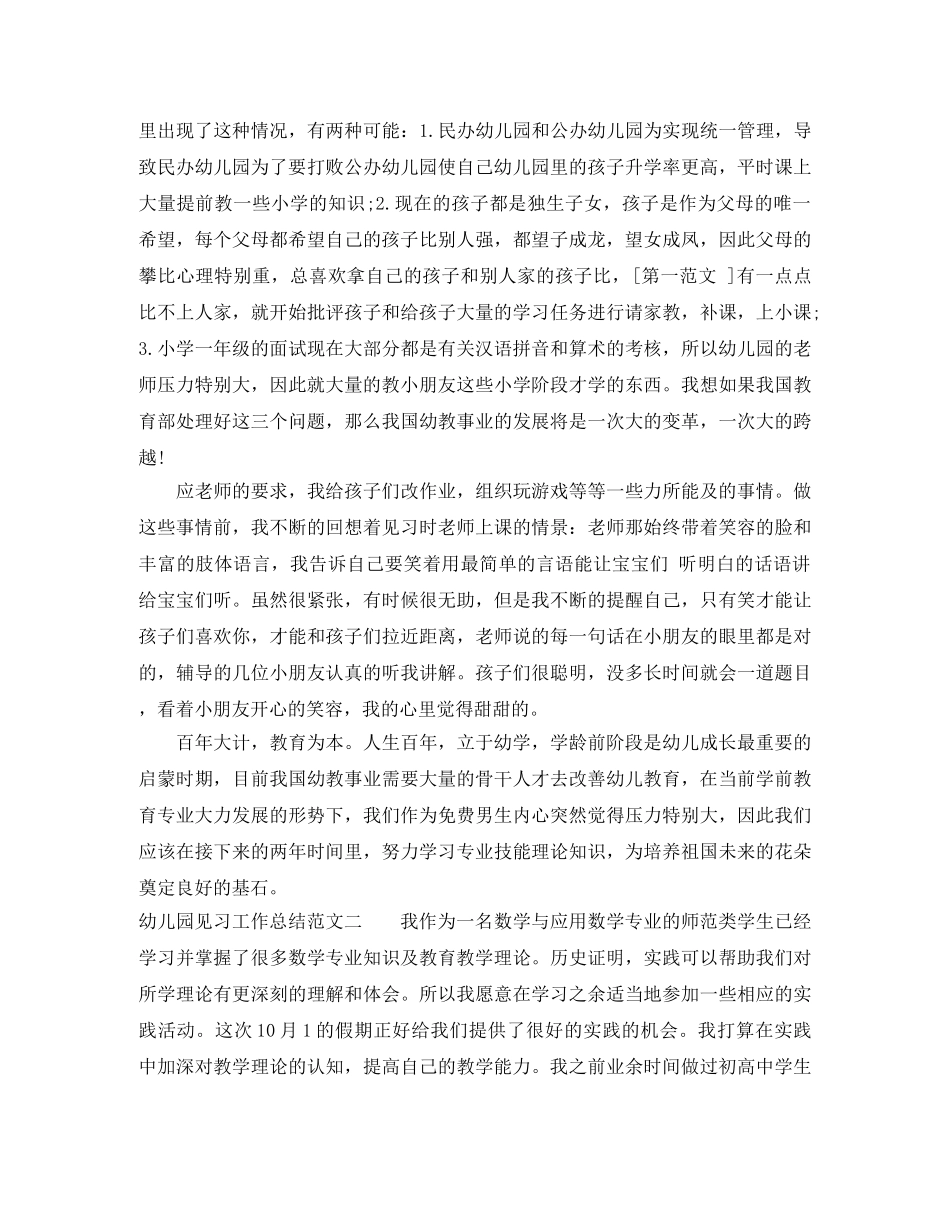 幼儿园见习工作总结范文 _第3页