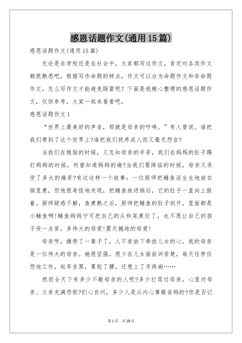 感恩话题作文(通用15篇)_第1页