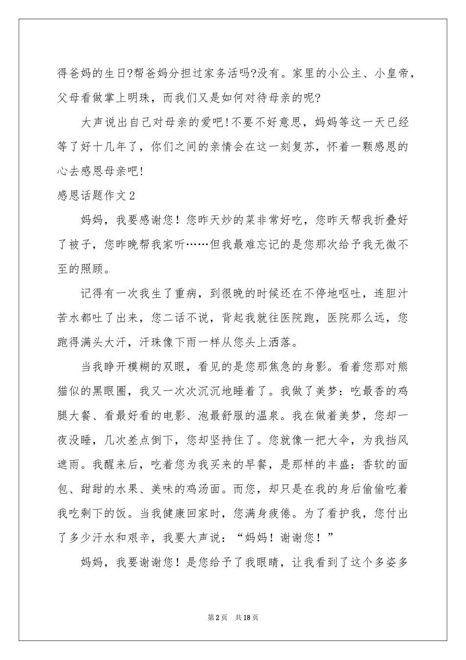 感恩话题作文(通用15篇)_第2页