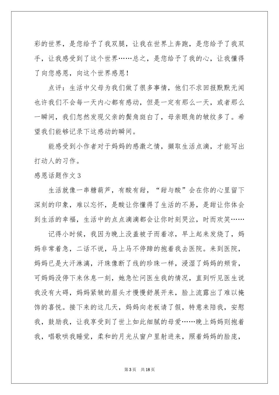 感恩话题作文(通用15篇)_第3页