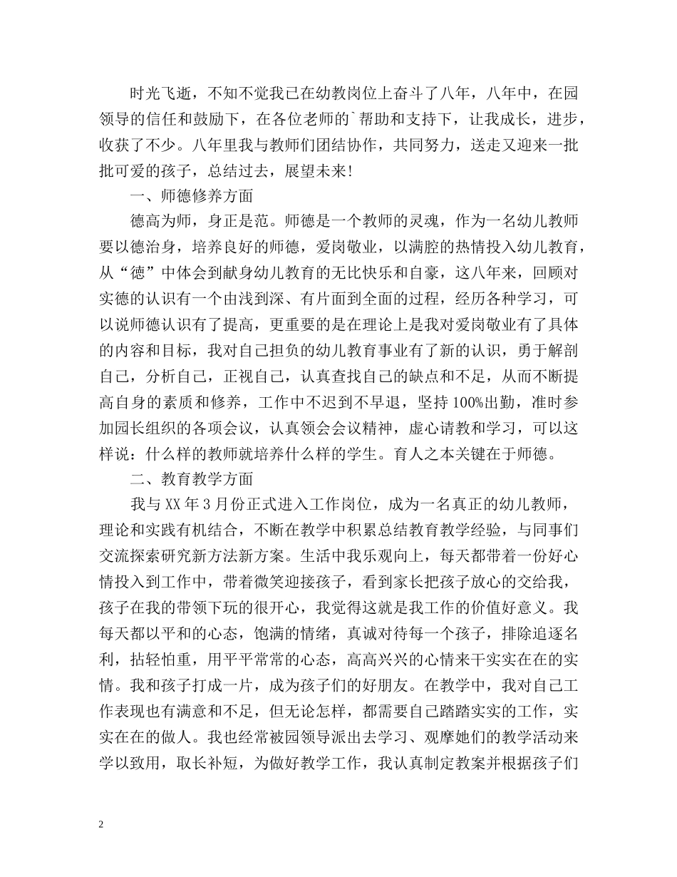 幼儿园行政园长自我评价材料 _第2页