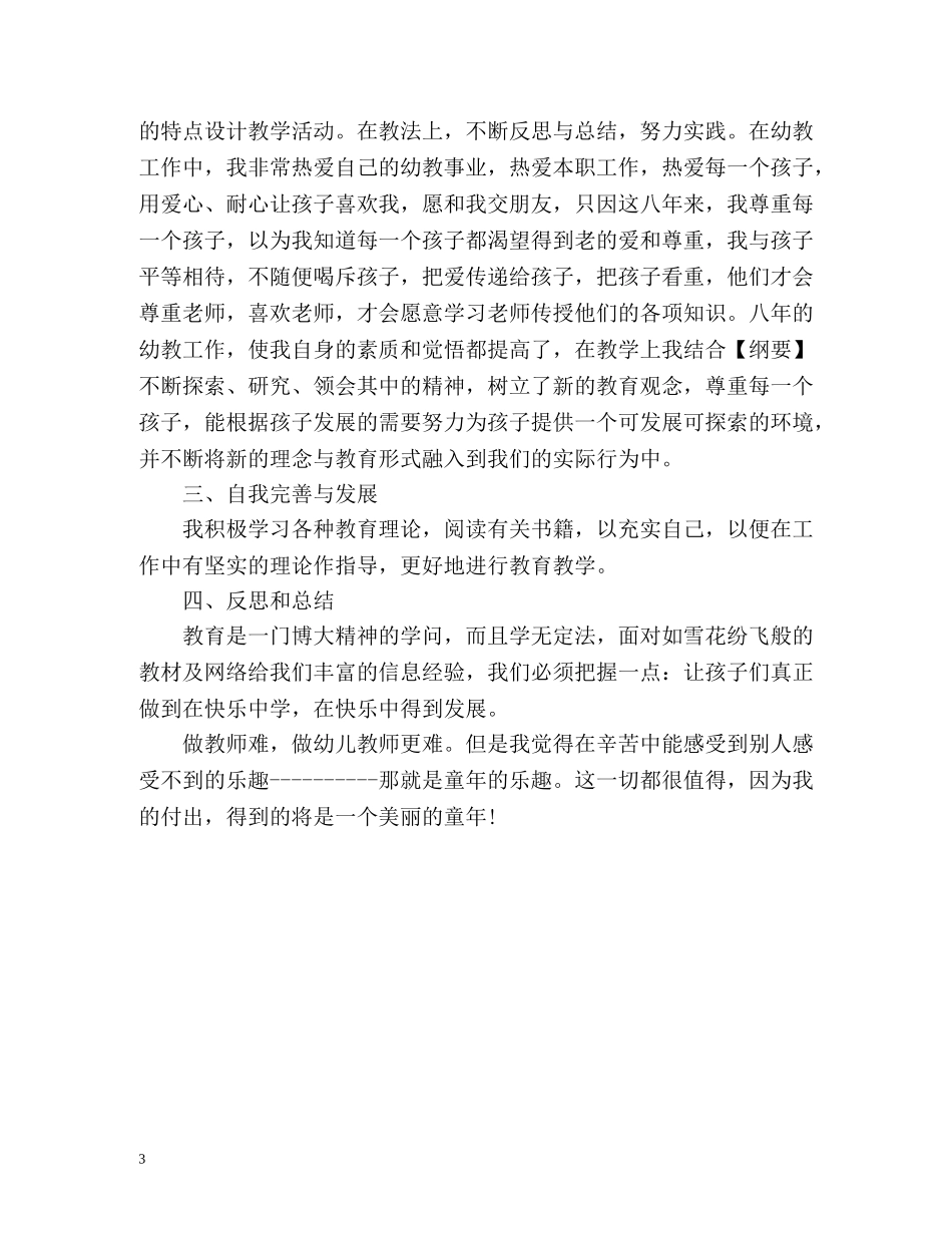 幼儿园行政园长自我评价材料 _第3页