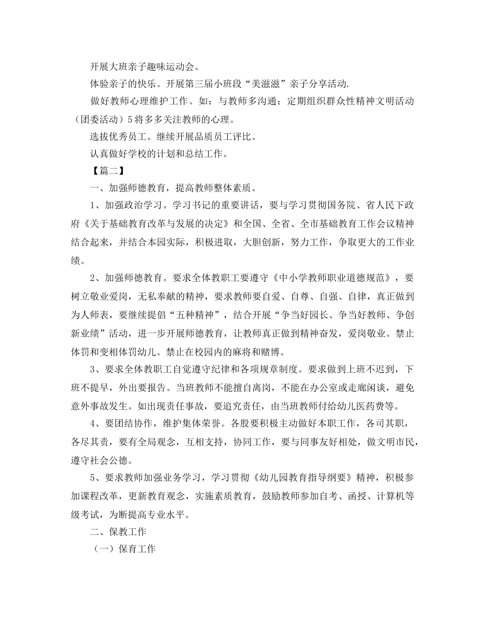 幼儿园行政部门个人工作计划 _第2页