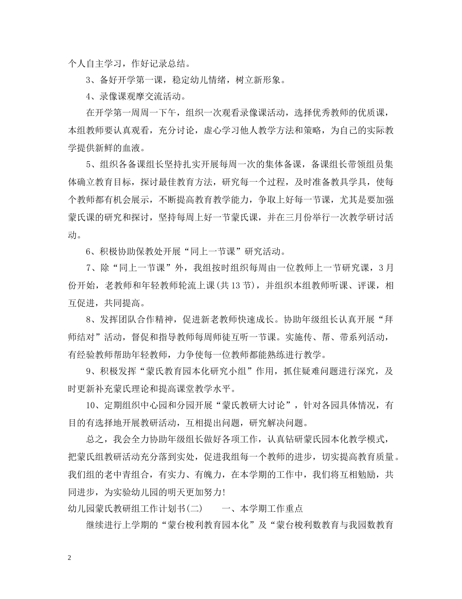 幼儿园蒙氏教研组工作计划书 _第2页
