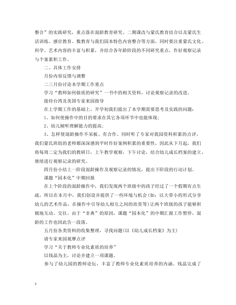 幼儿园蒙氏教研组工作计划书 _第3页