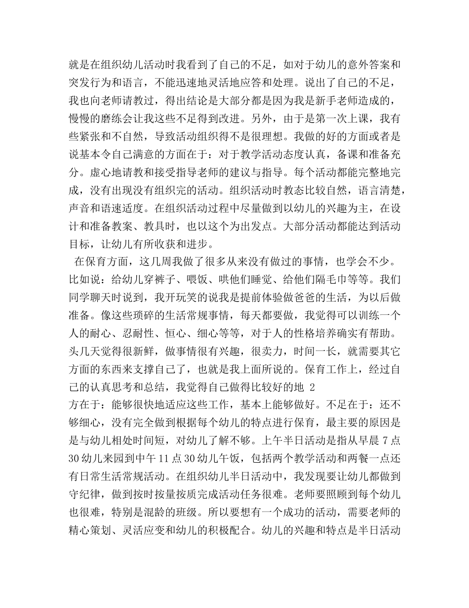 幼儿园见习总结 _第2页