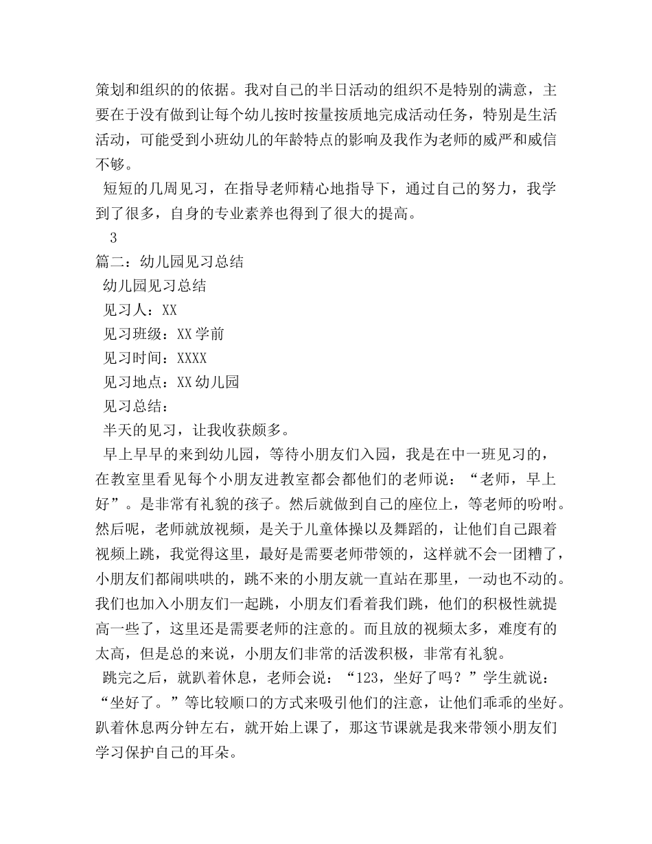 幼儿园见习总结 _第3页