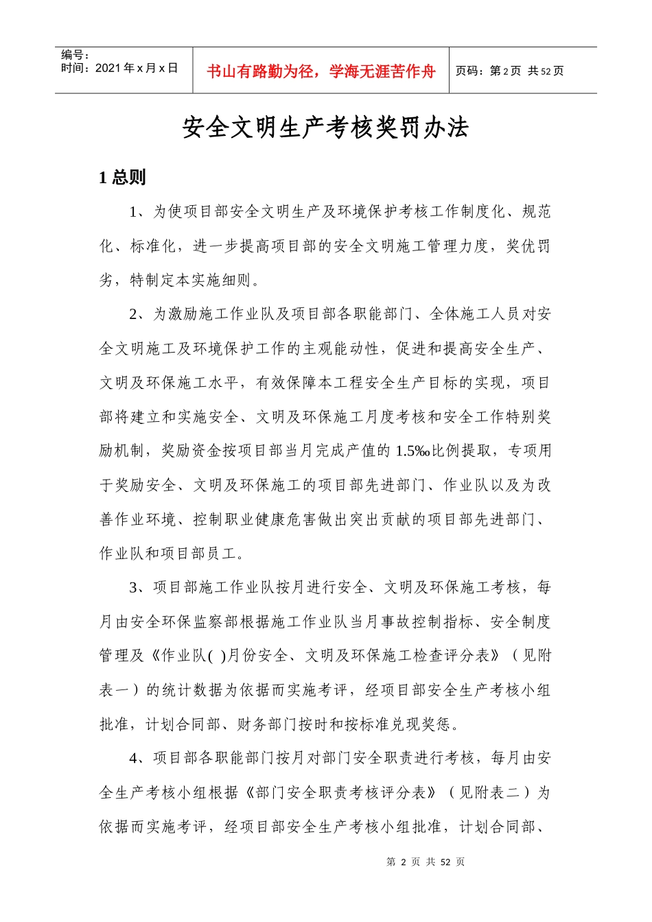 安全文明生产考核奖惩办法[1]_第3页