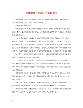 纪律教育月活动个人总结范文