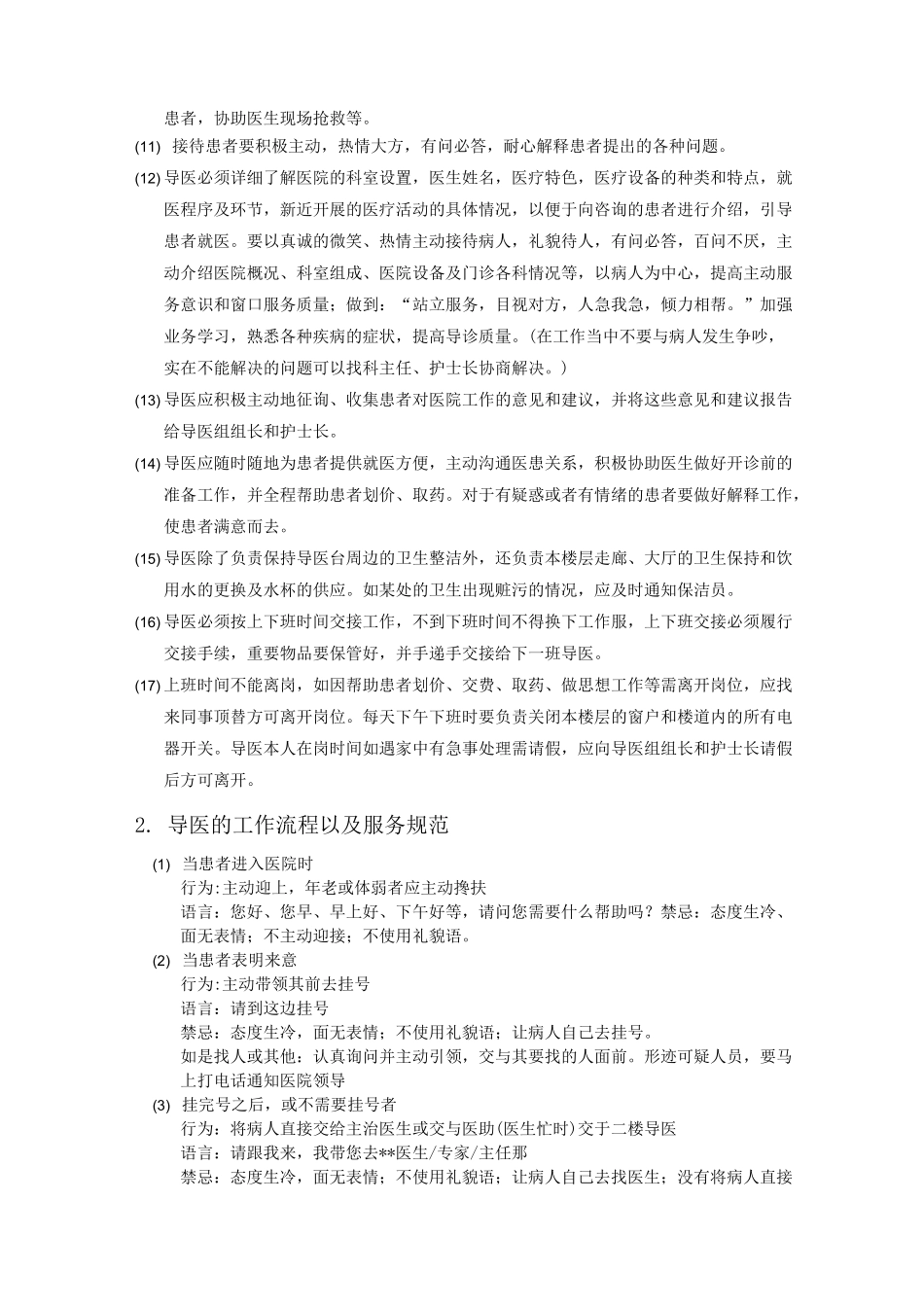 导医的岗位培训_第2页