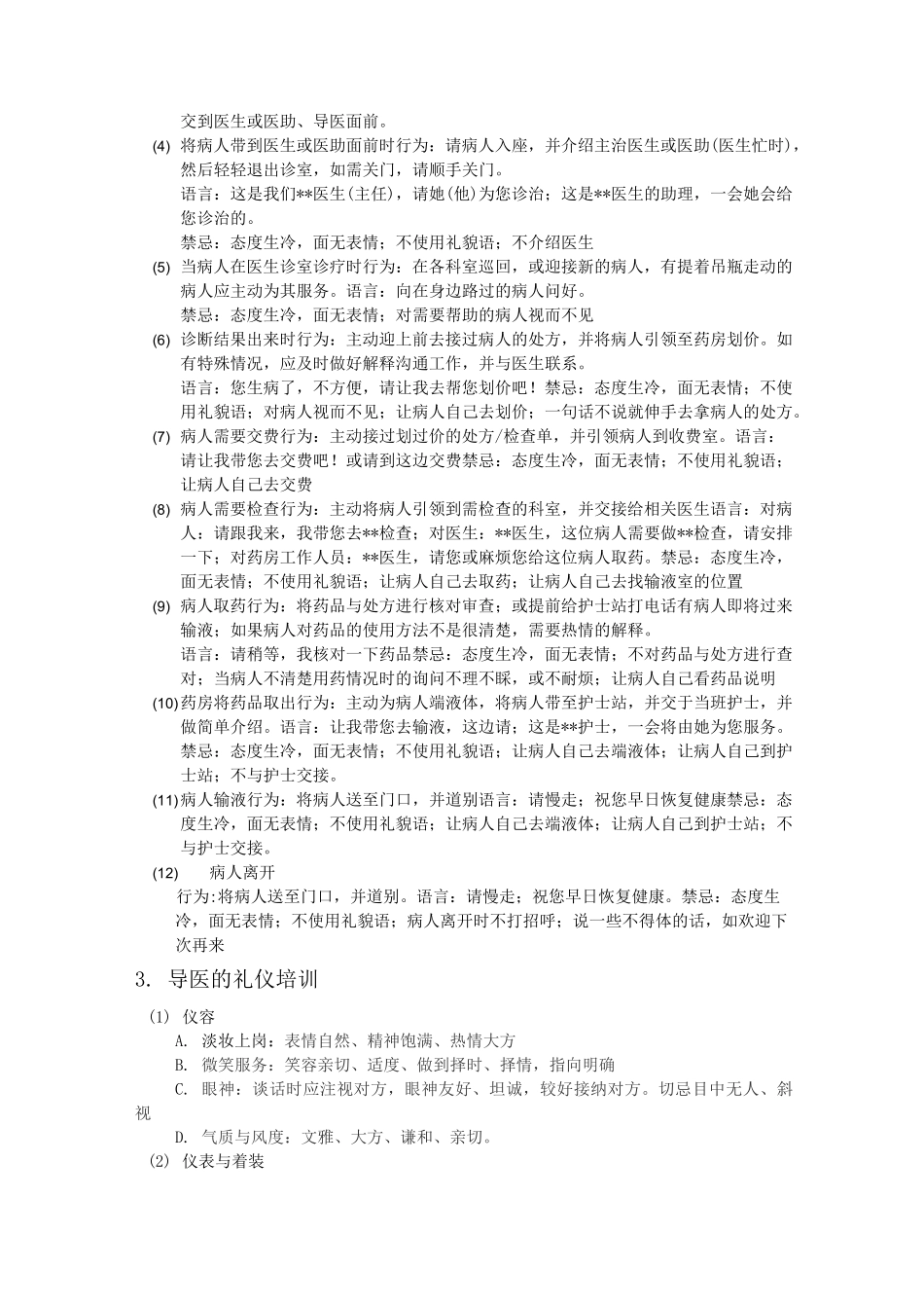 导医的岗位培训_第3页