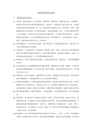 导医的岗位培训