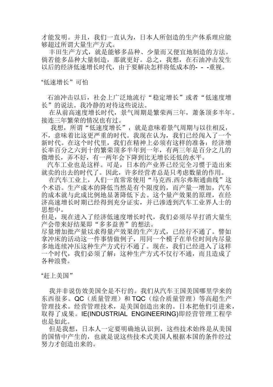 丰田生产方式（DOC53页）_第2页