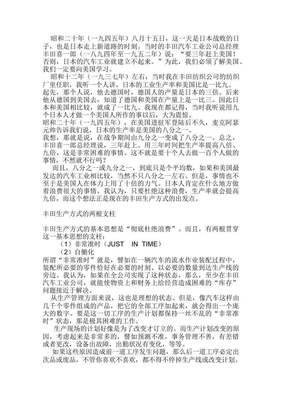 丰田生产方式（DOC53页）_第3页
