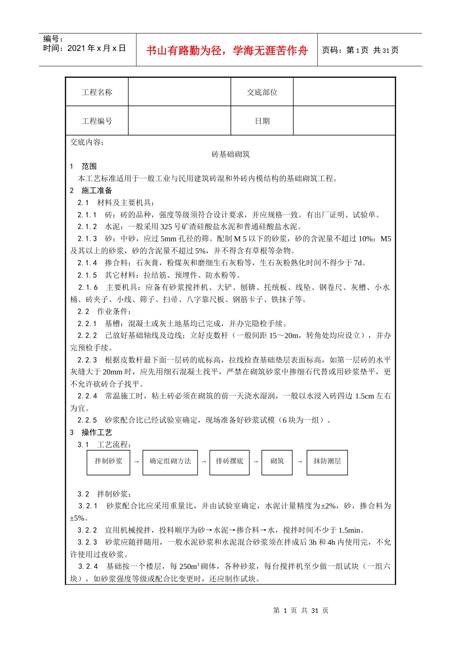 砌筑工程施工工艺35535596_第1页