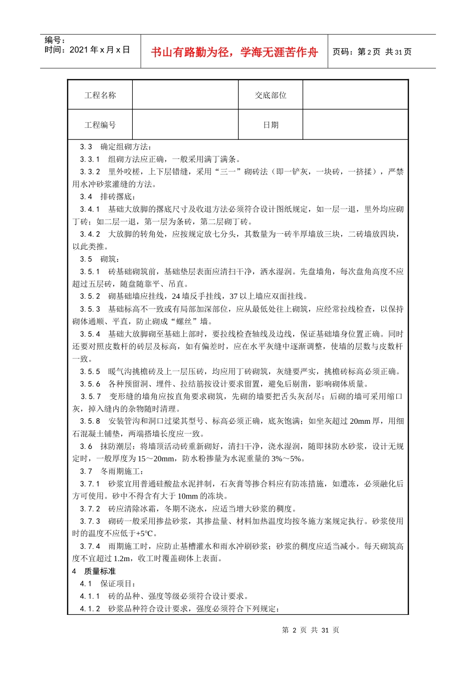 砌筑工程施工工艺35535596_第2页