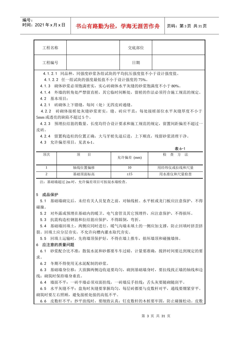 砌筑工程施工工艺35535596_第3页