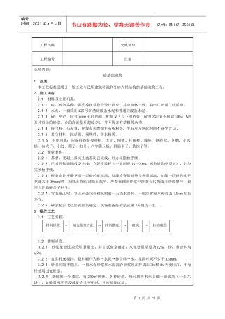 砌筑工程施工工艺35535596
