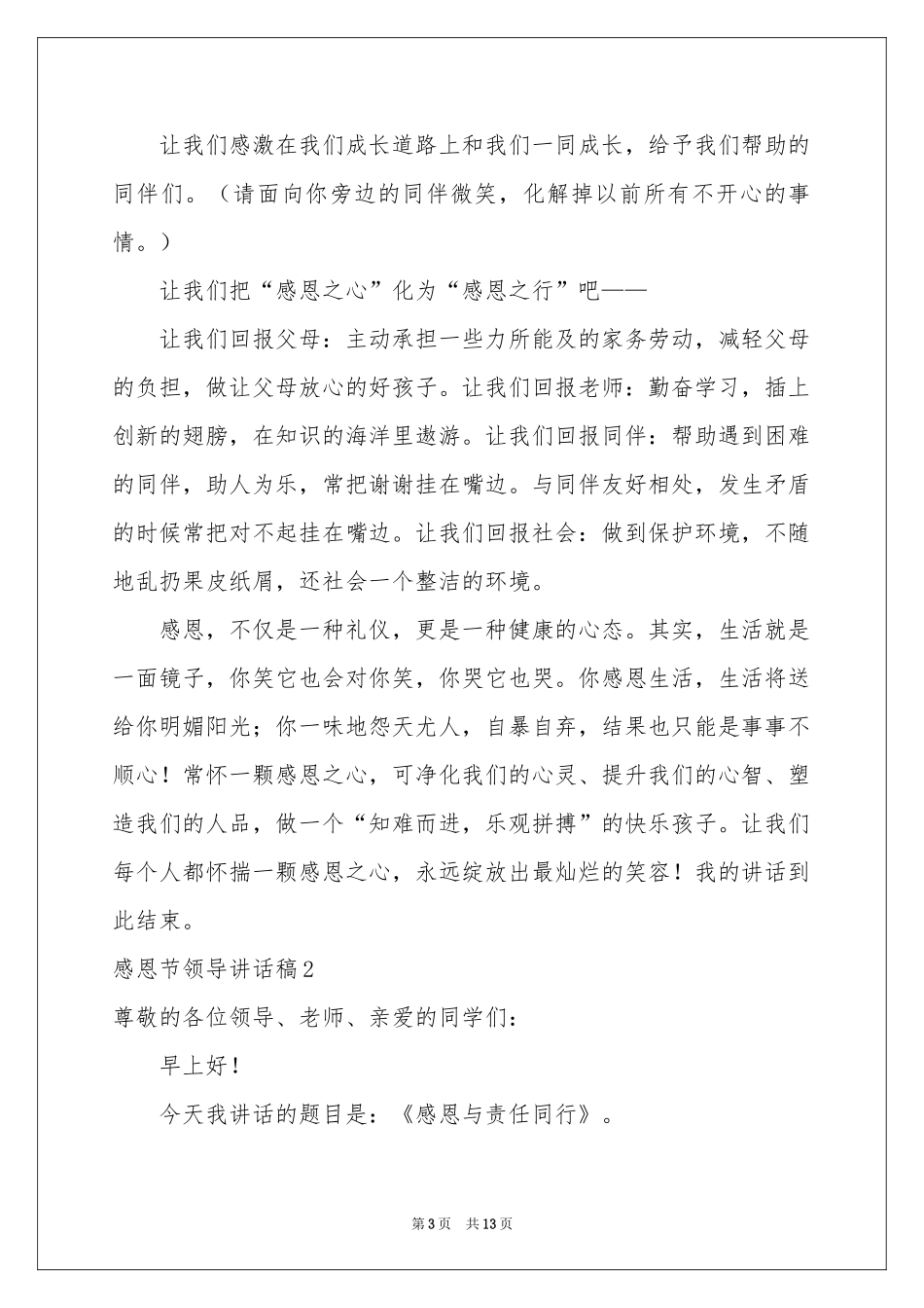 感恩节领导讲话稿_第3页