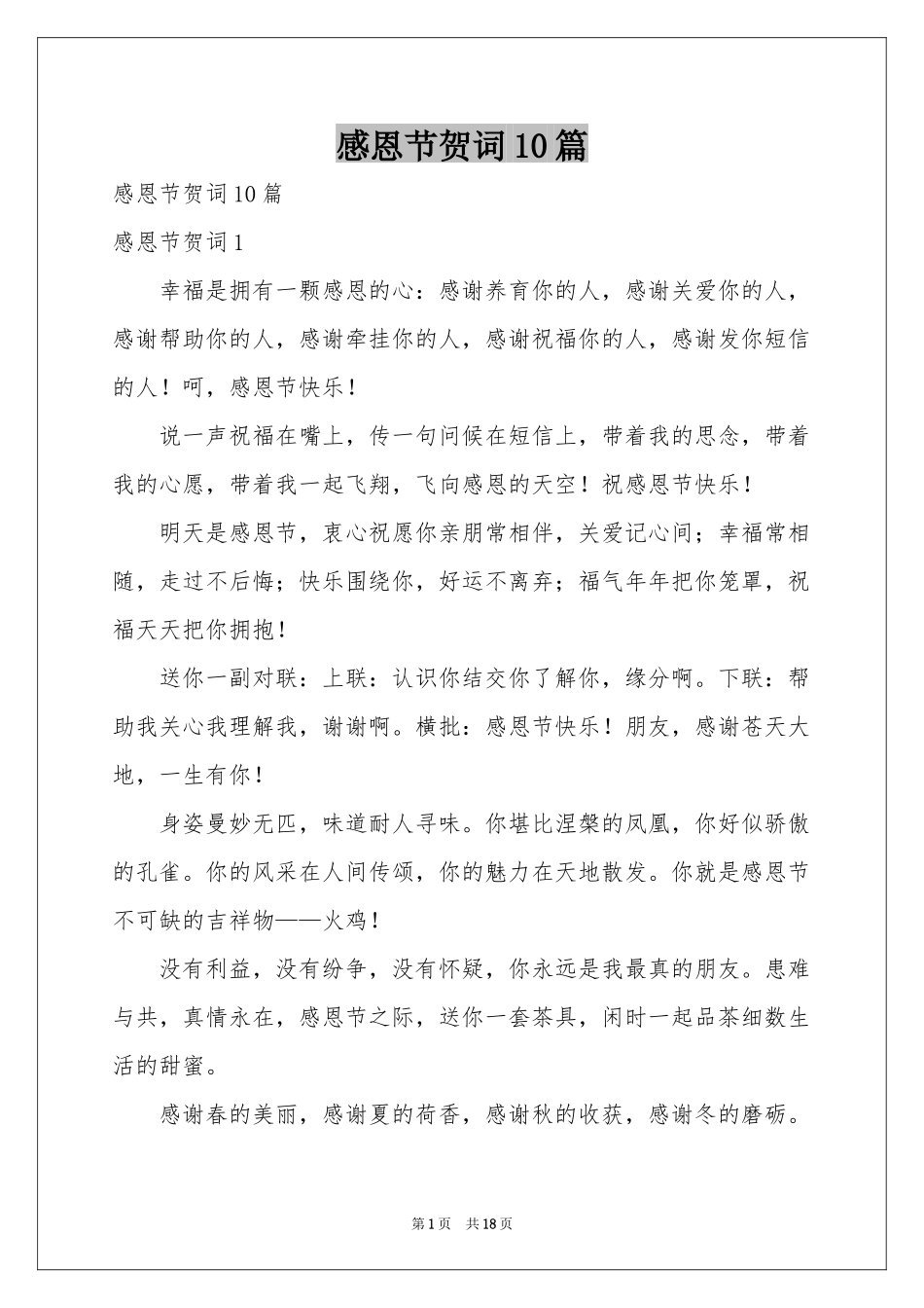 感恩节贺词10篇_第1页