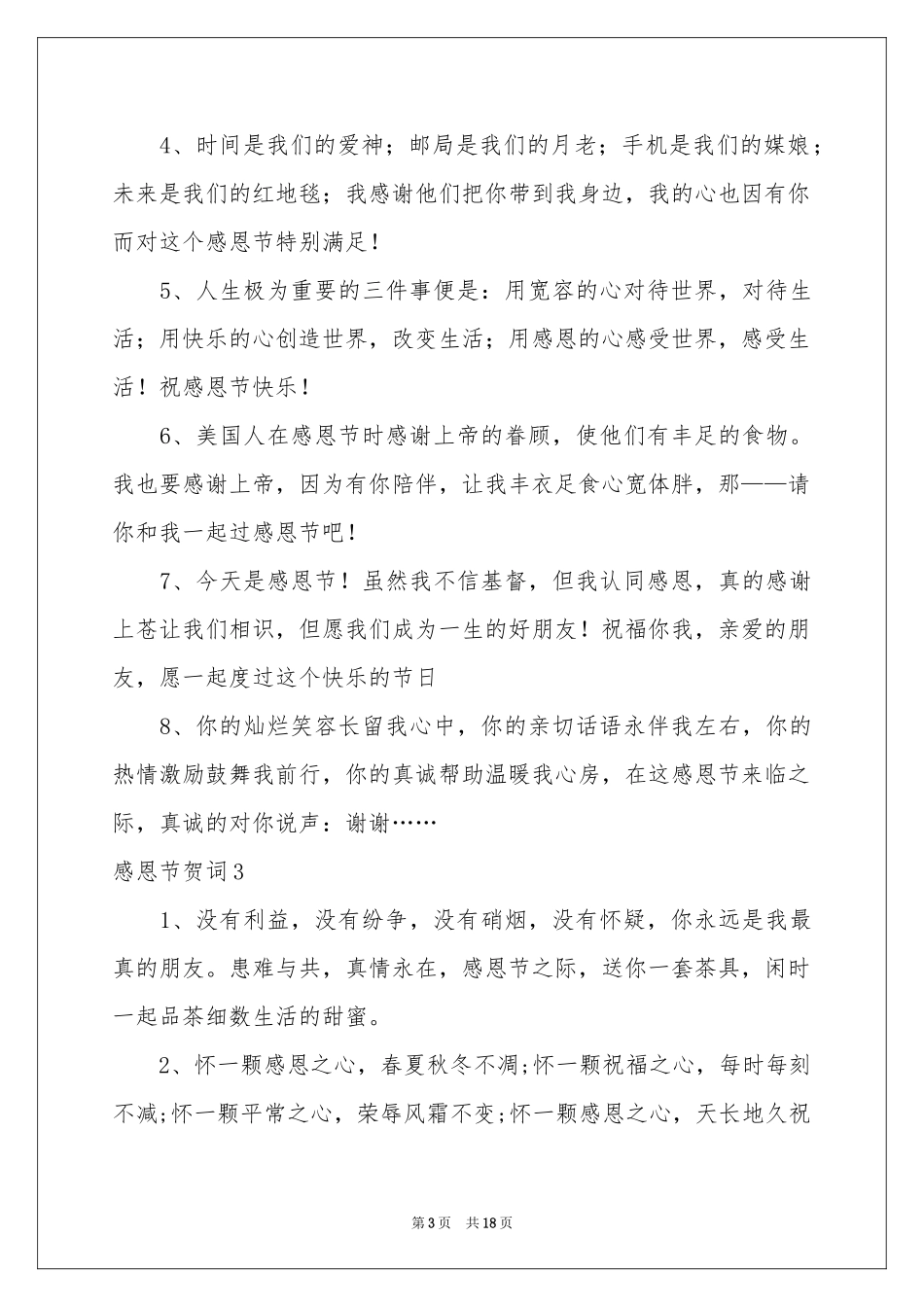 感恩节贺词10篇_第3页