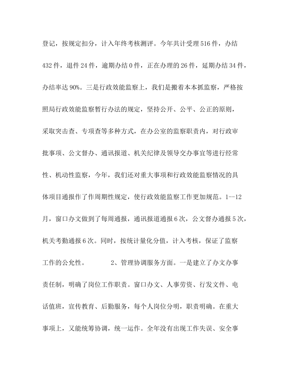 国土资源办公室工作总结_第2页