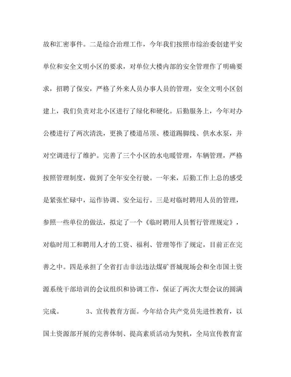 国土资源办公室工作总结_第3页