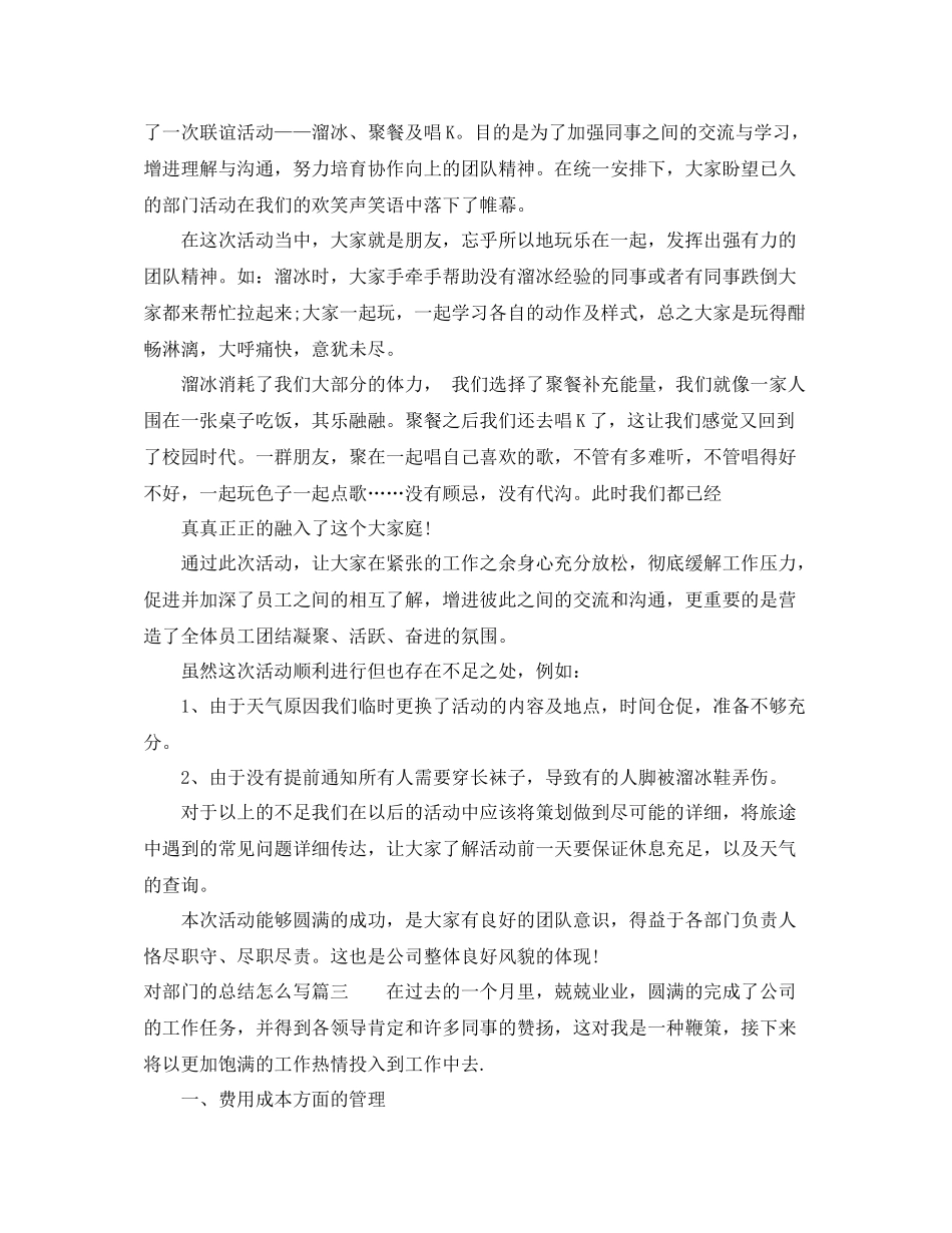 对部门的总结怎么写_第2页