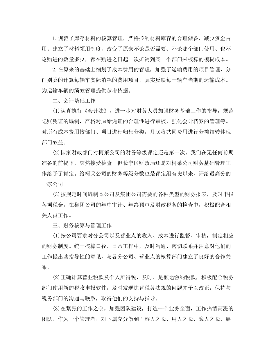 对部门的总结怎么写_第3页