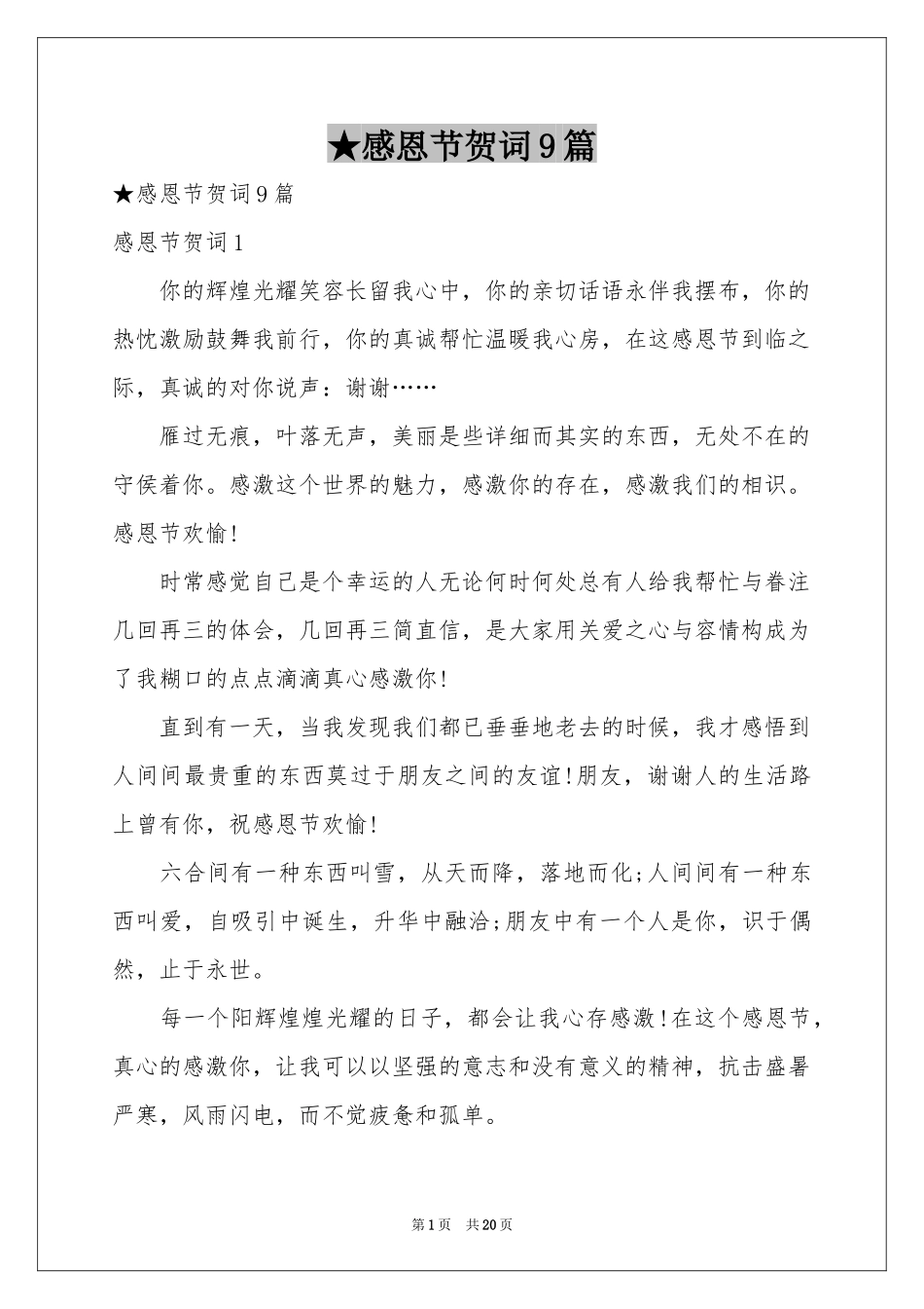 感恩节贺词9篇_第1页