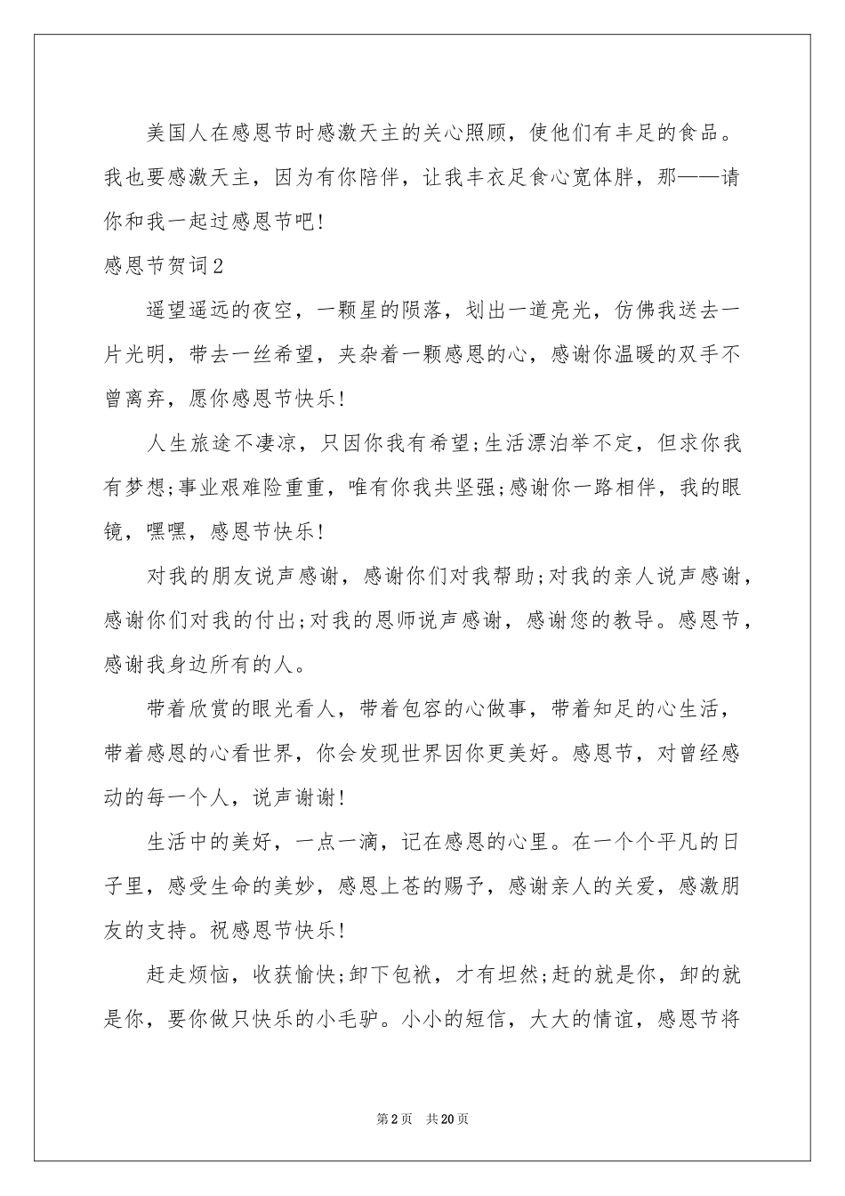 感恩节贺词9篇_第2页