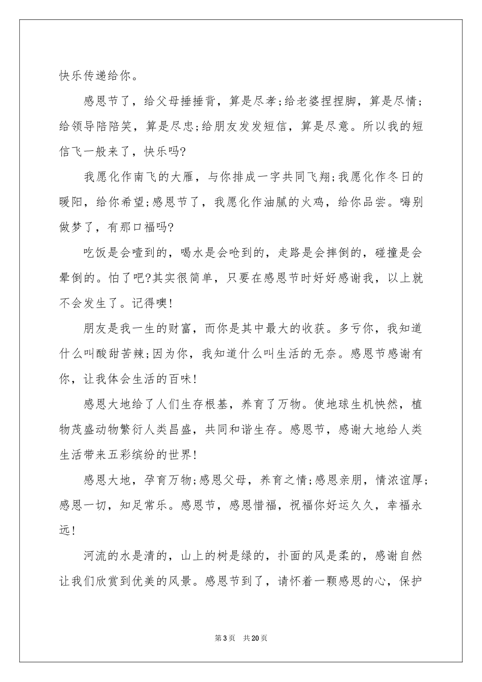 感恩节贺词9篇_第3页
