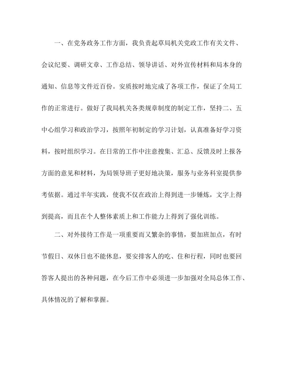 领导干部半年工作总结_第3页