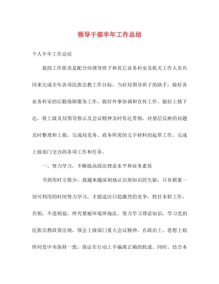领导干部半年工作总结