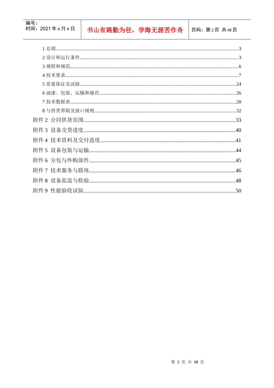 干式排渣设备技术协议_第2页
