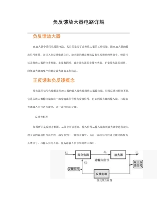负反馈放大器电路详解