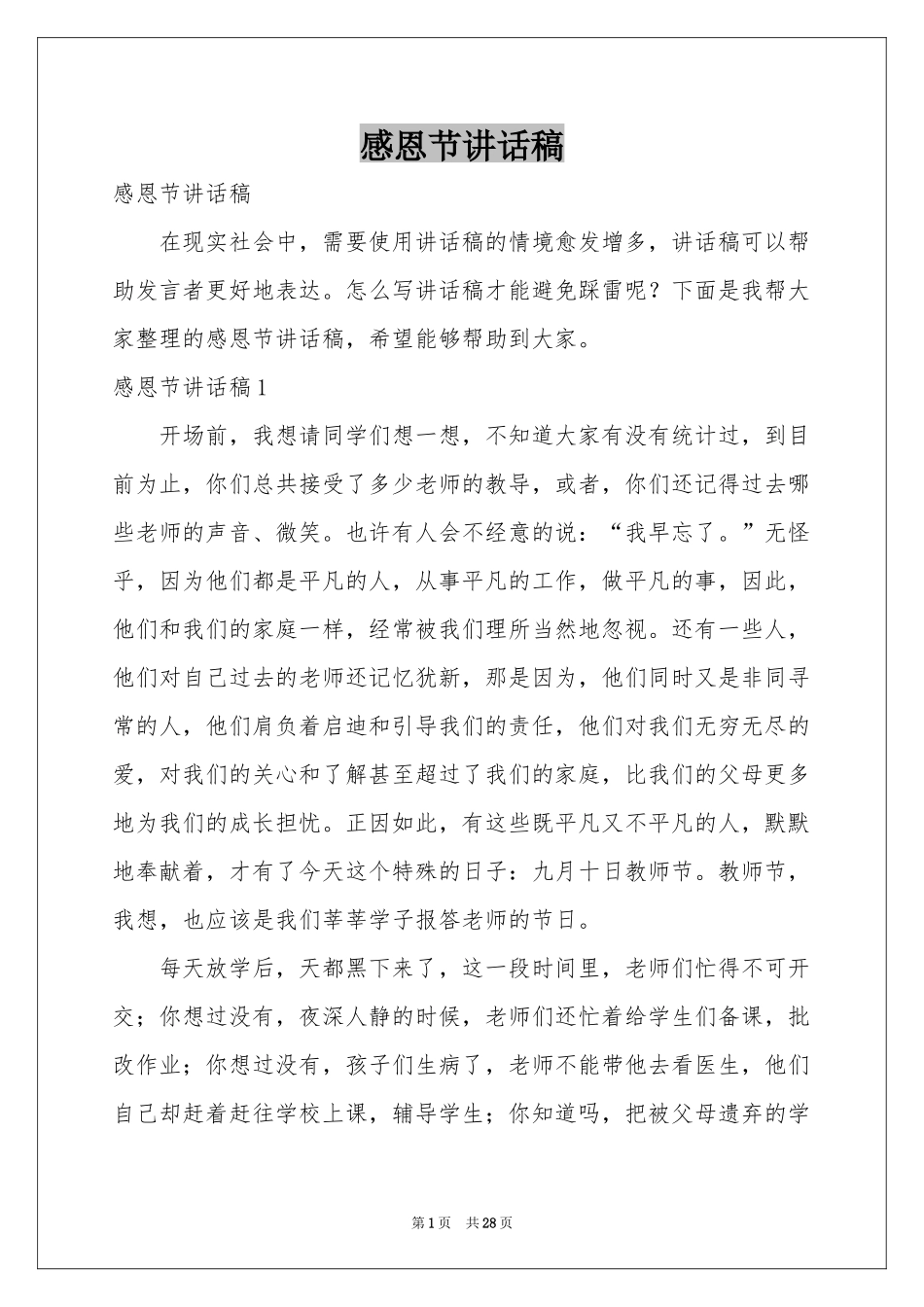 感恩节讲话稿_第1页