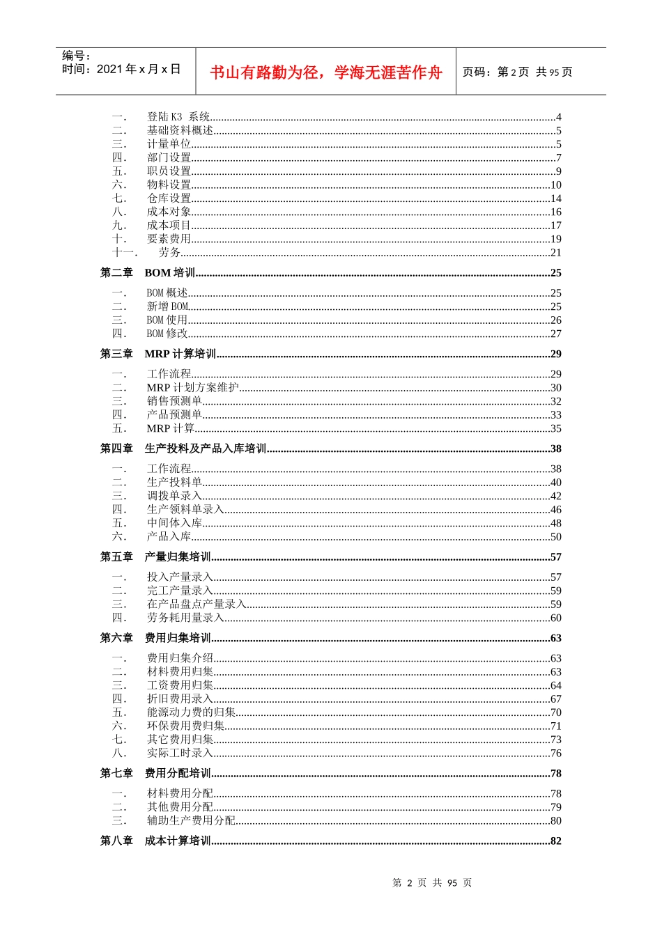 成本及生产管理系统操作培训资料_第2页