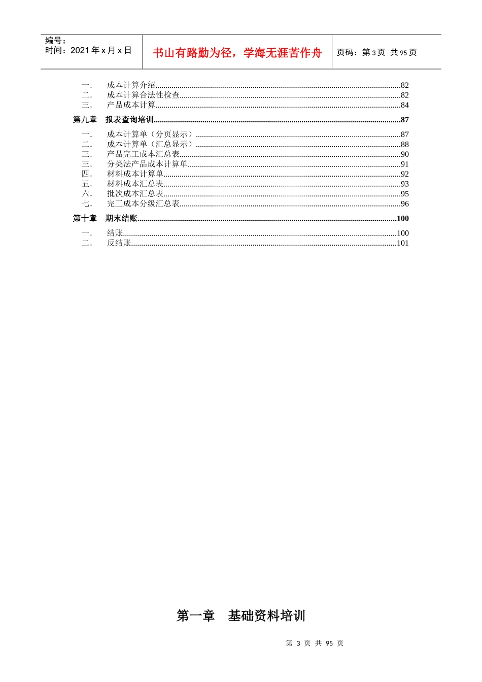成本及生产管理系统操作培训资料_第3页