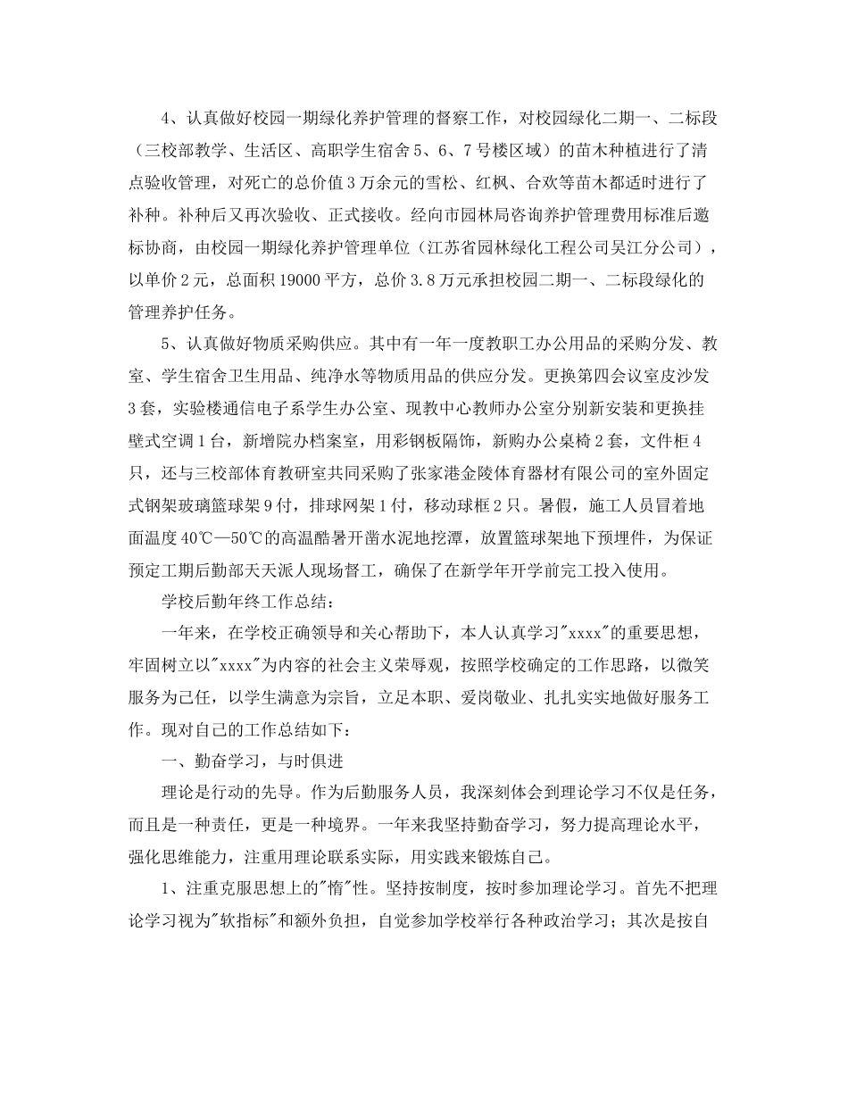 后勤工作总结3篇_第2页