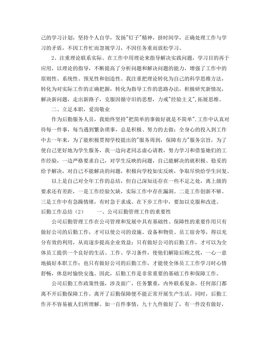 后勤工作总结3篇_第3页