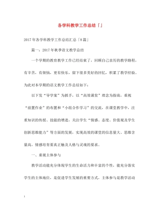 各学科教学工作总结「」