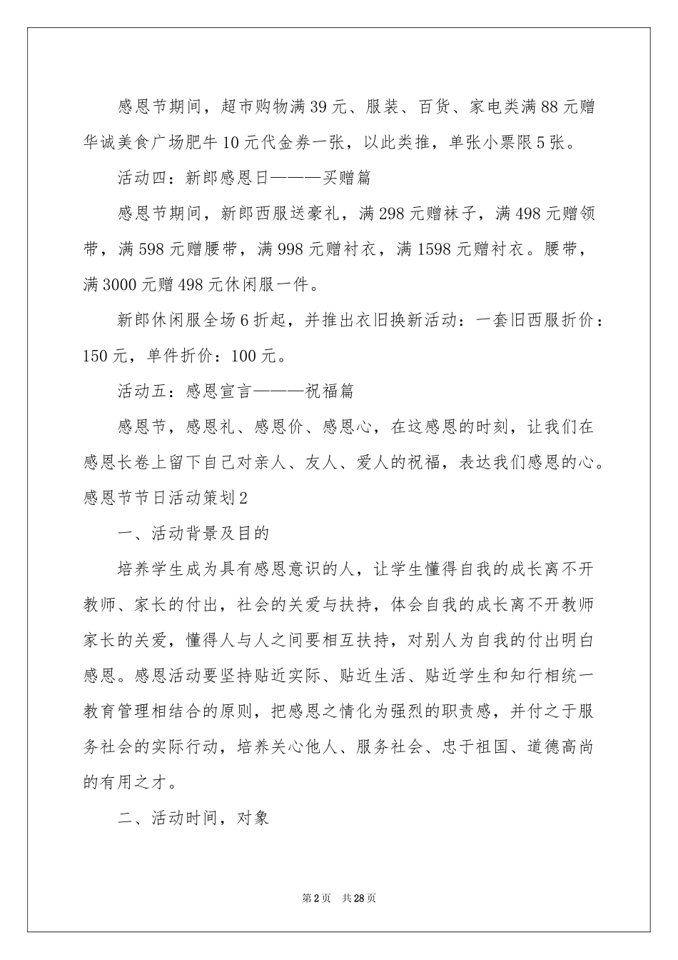 感恩节节日活动策划_第2页