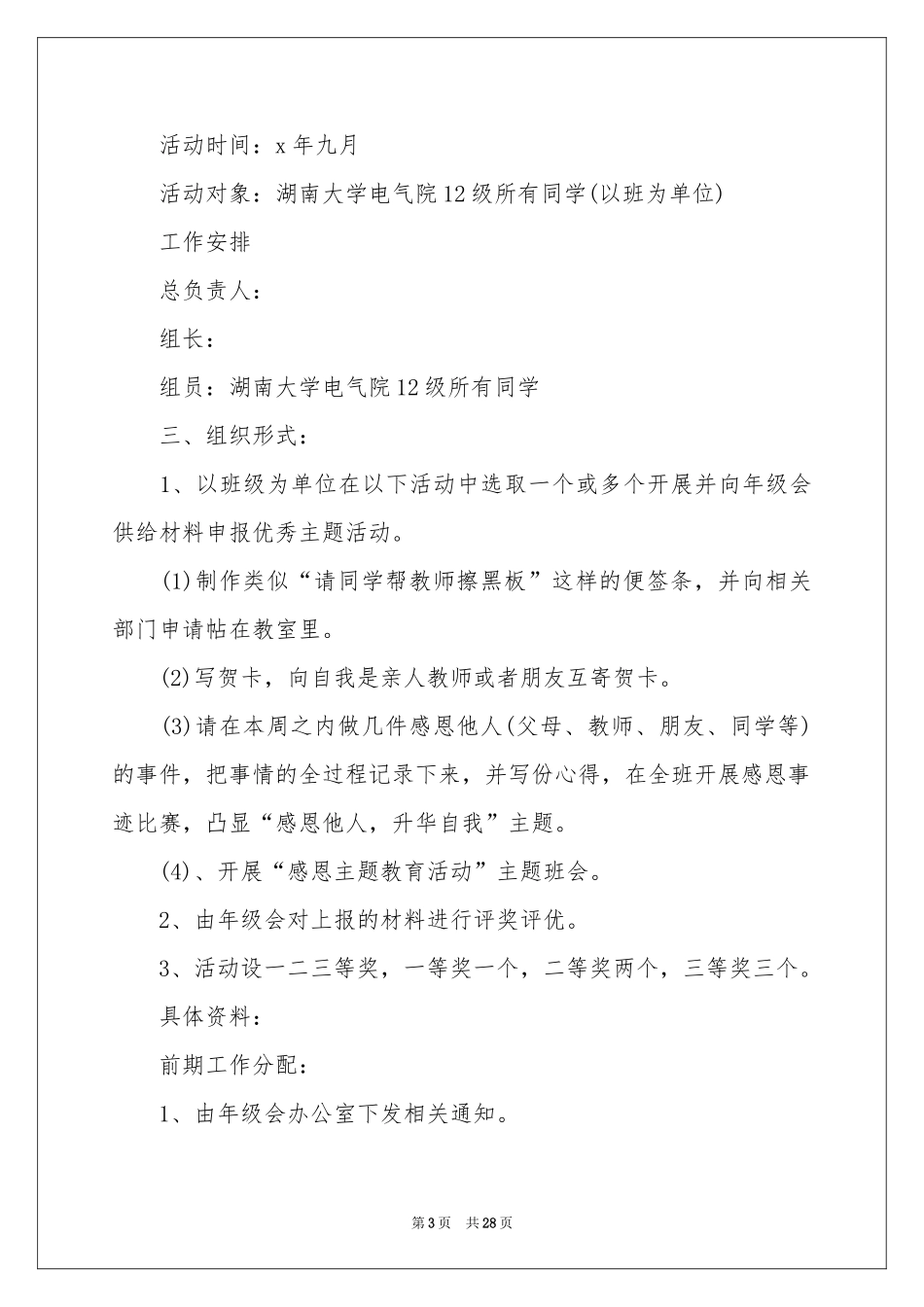 感恩节节日活动策划_第3页