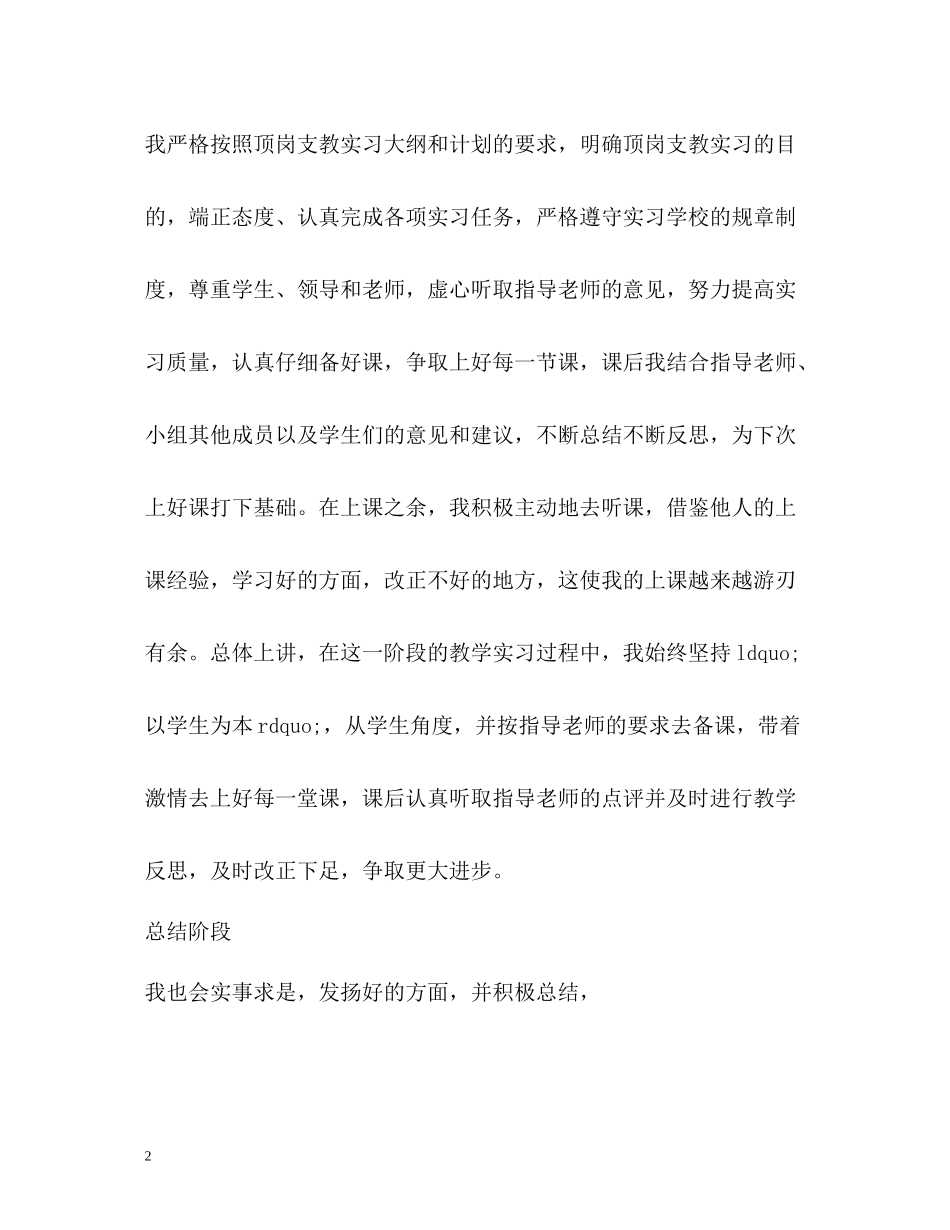顶岗支教实习生活个人总结_第2页