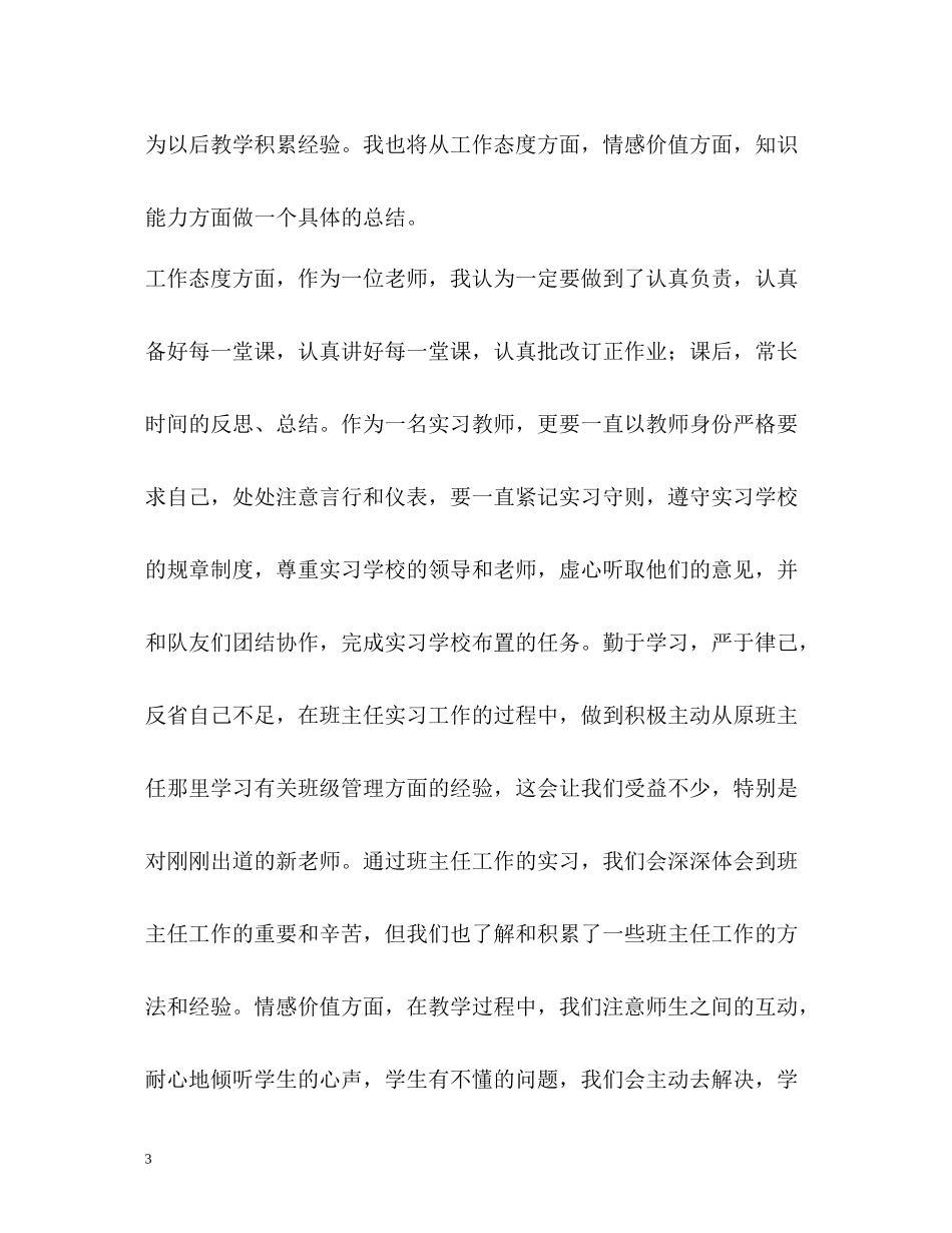 顶岗支教实习生活个人总结_第3页